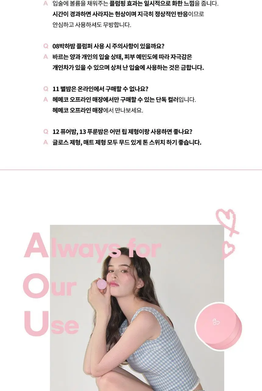 [은비쌤 개발] 에이오유 글로이 틴트 밤 3.5g 13종 택1 상세페이지 40